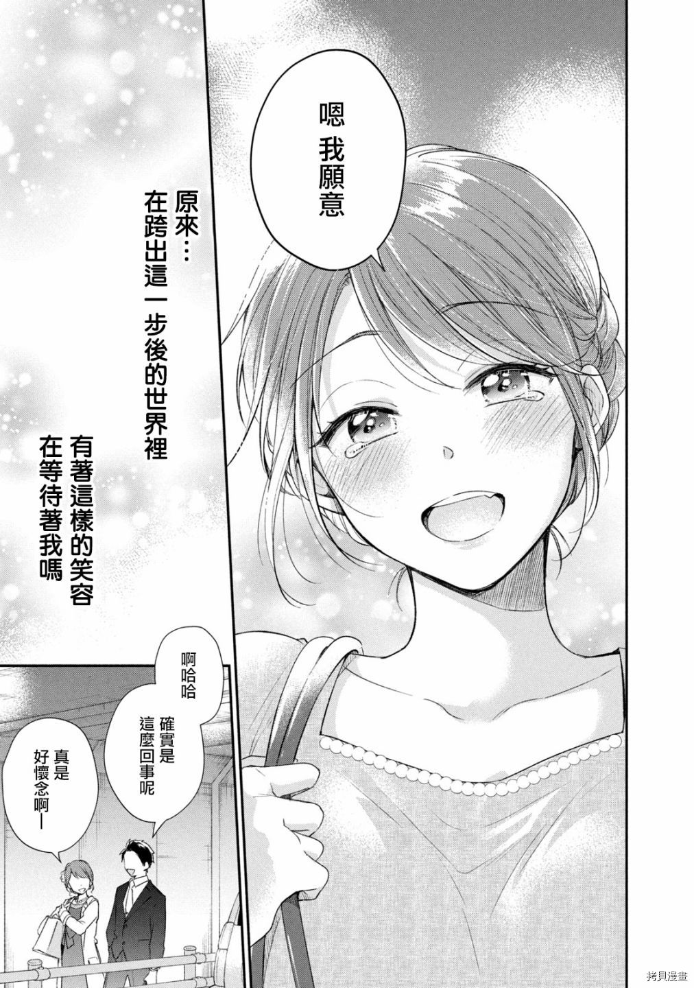 这公司有我喜欢的人[拷贝漫画]韩漫全集-第25话无删减无遮挡章节图片 