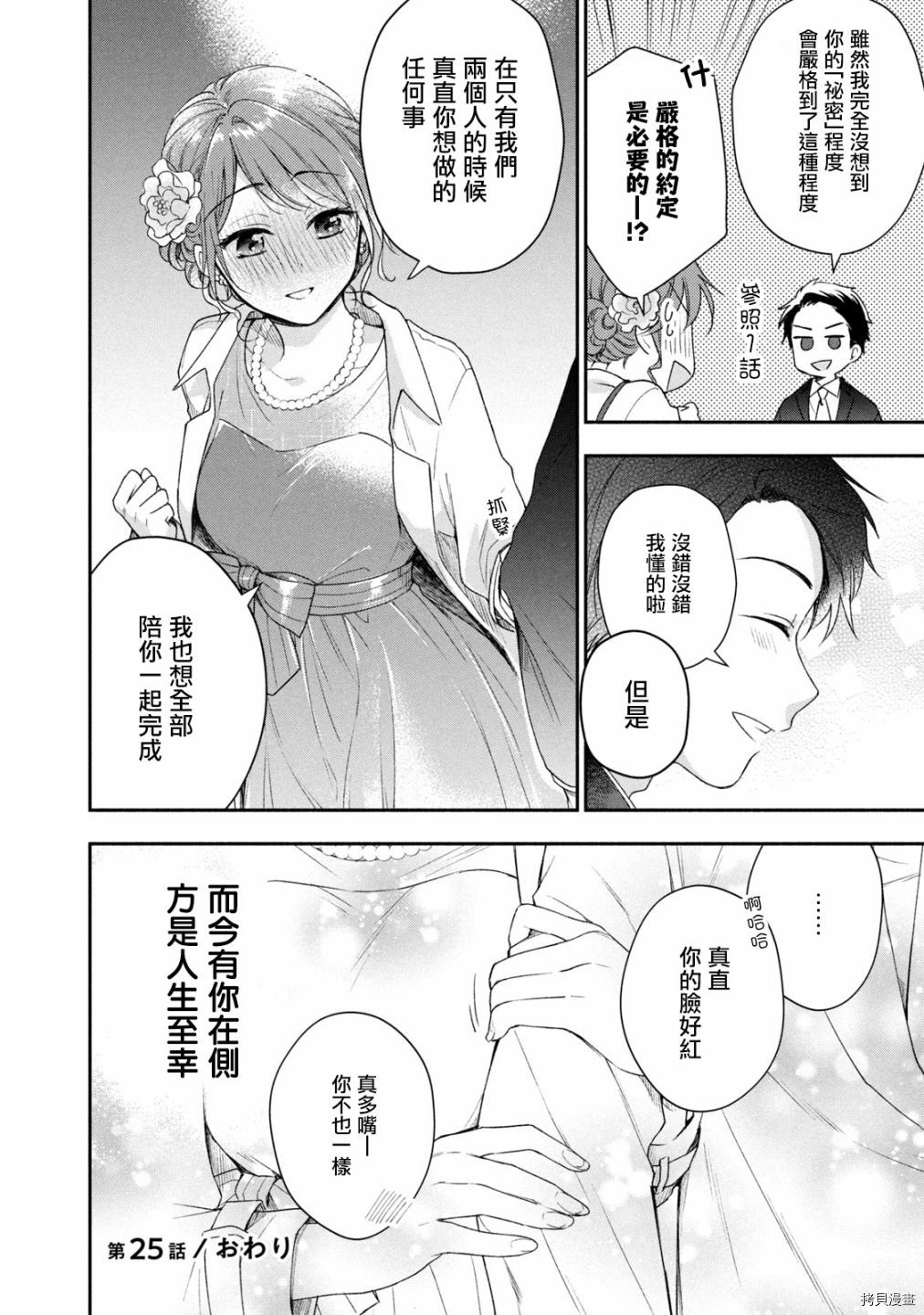 这公司有我喜欢的人[拷贝漫画]韩漫全集-第25话无删减无遮挡章节图片 
