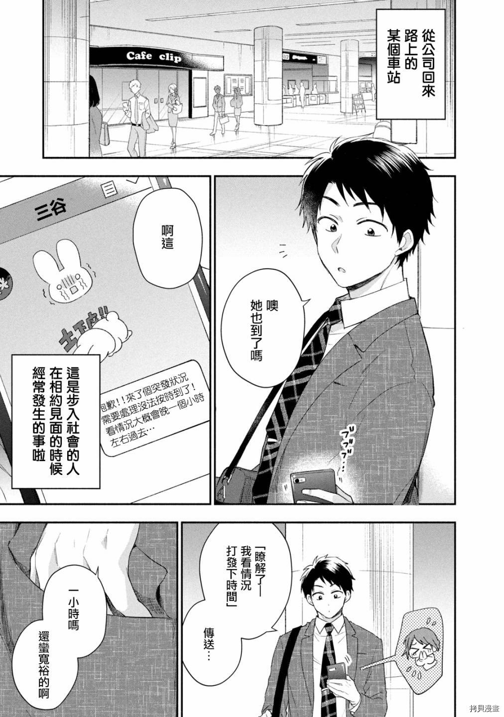 这公司有我喜欢的人[拷贝漫画]韩漫全集-第26话无删减无遮挡章节图片 