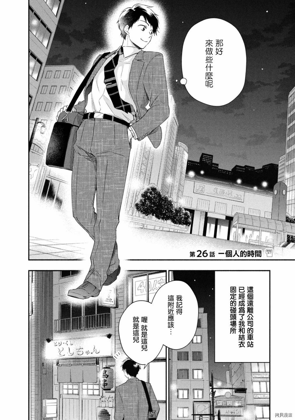 这公司有我喜欢的人[拷贝漫画]韩漫全集-第26话无删减无遮挡章节图片 