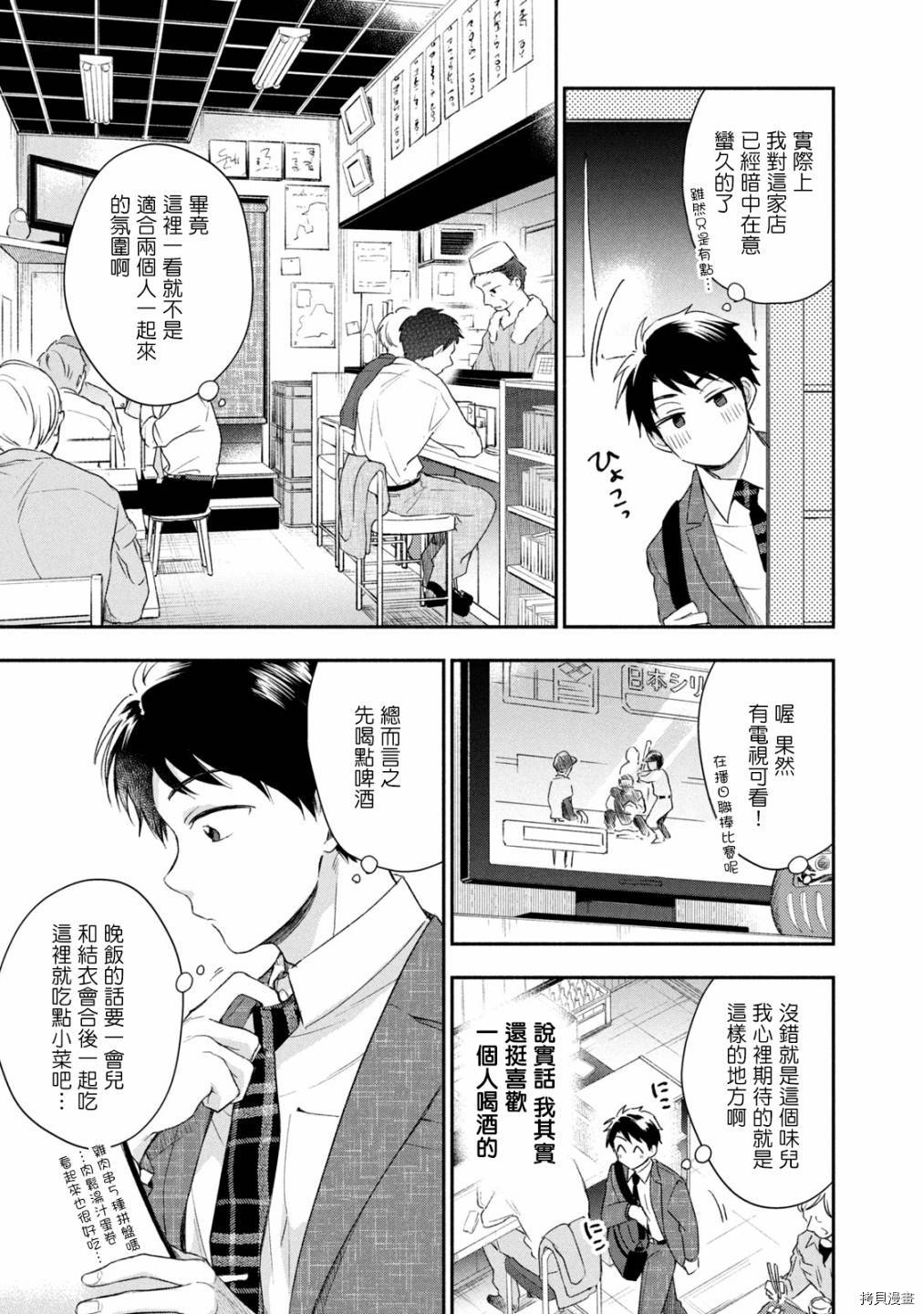 这公司有我喜欢的人[拷贝漫画]韩漫全集-第26话无删减无遮挡章节图片 