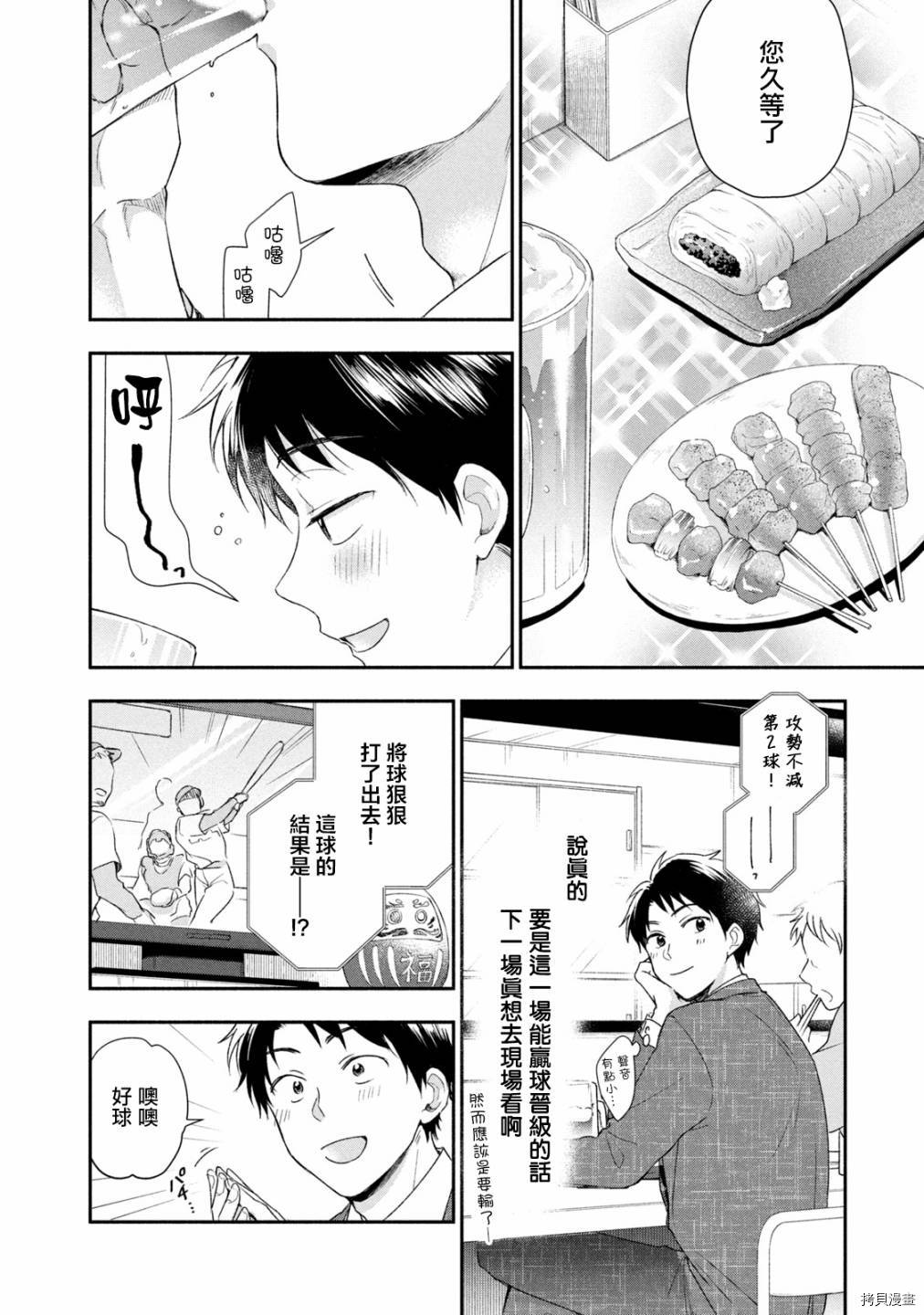 这公司有我喜欢的人[拷贝漫画]韩漫全集-第26话无删减无遮挡章节图片 