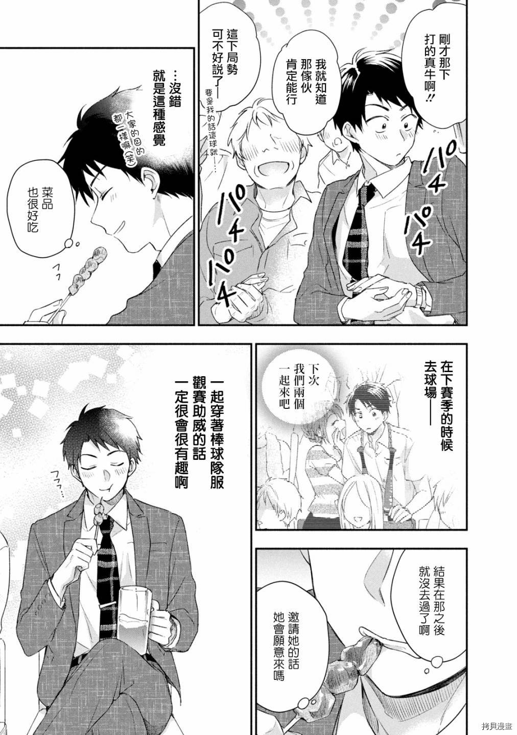 这公司有我喜欢的人[拷贝漫画]韩漫全集-第26话无删减无遮挡章节图片 