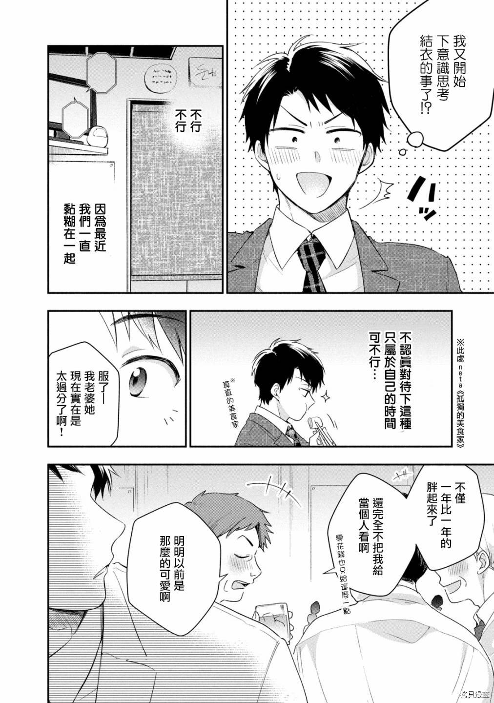 这公司有我喜欢的人[拷贝漫画]韩漫全集-第26话无删减无遮挡章节图片 