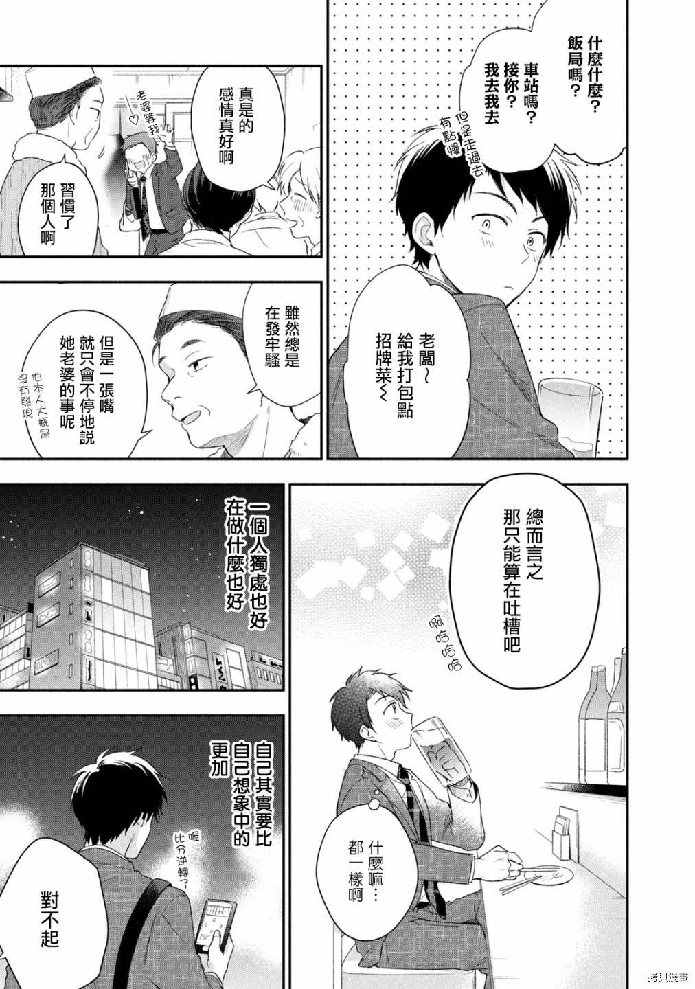 这公司有我喜欢的人[拷贝漫画]韩漫全集-第26话无删减无遮挡章节图片 