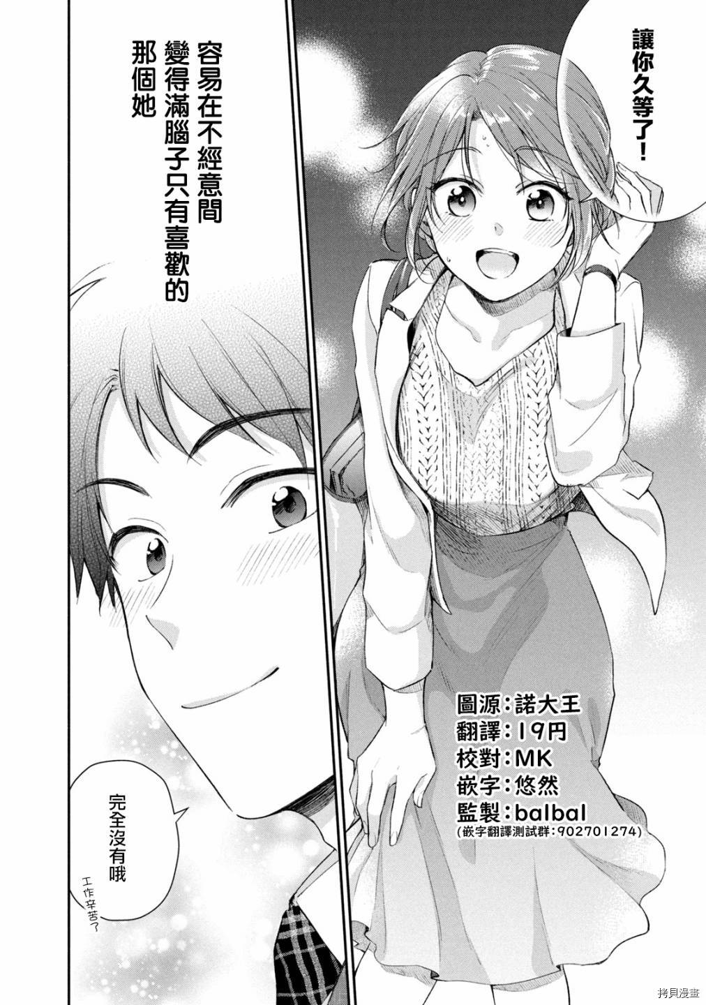 这公司有我喜欢的人[拷贝漫画]韩漫全集-第26话无删减无遮挡章节图片 