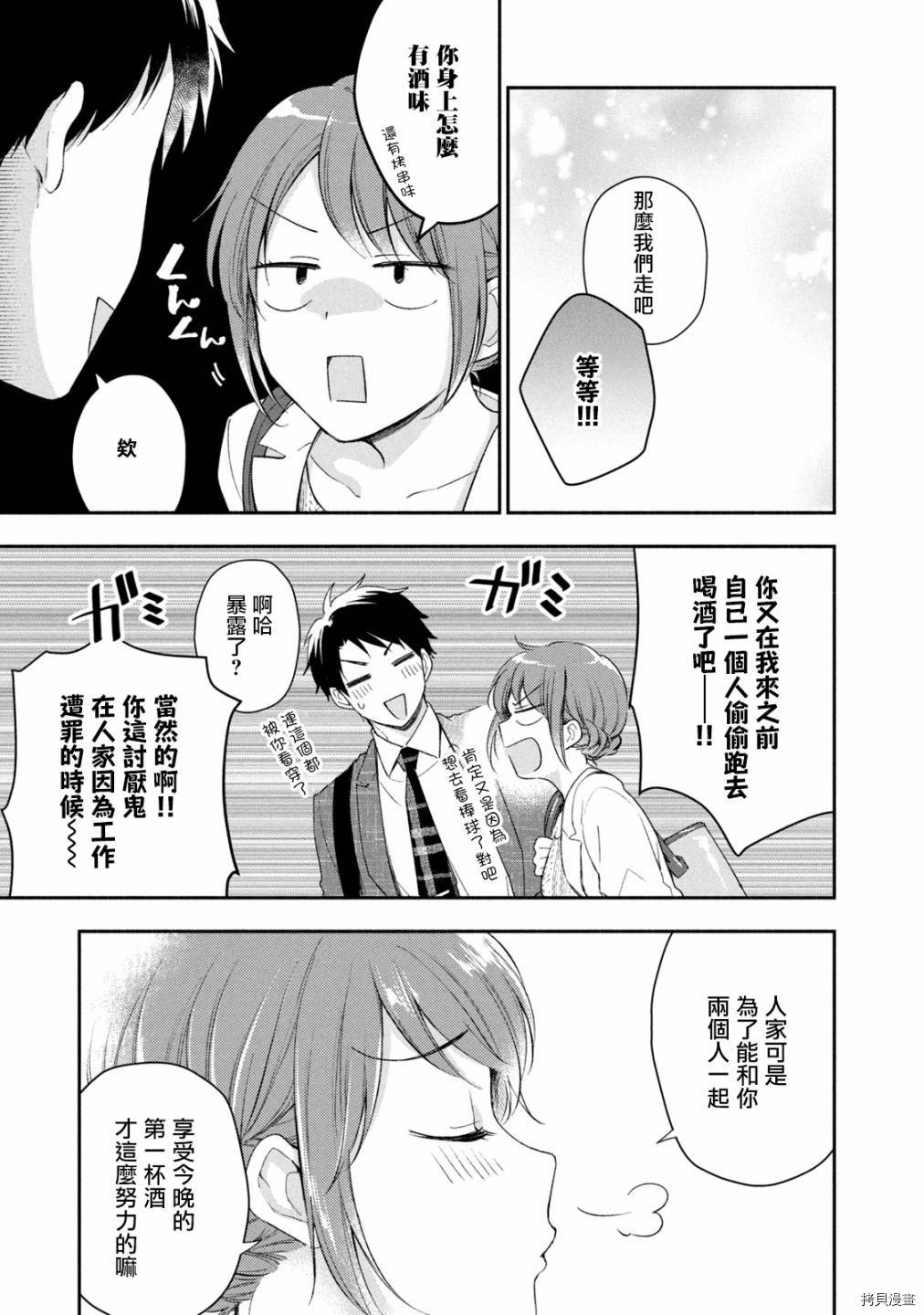 这公司有我喜欢的人[拷贝漫画]韩漫全集-第26话无删减无遮挡章节图片 