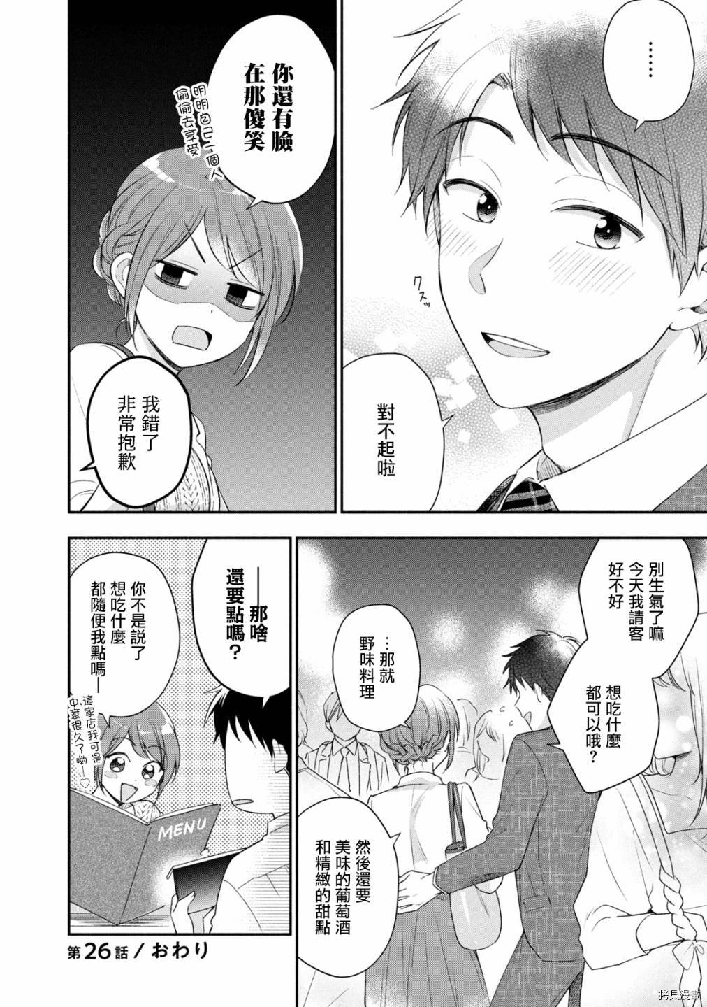 这公司有我喜欢的人[拷贝漫画]韩漫全集-第26话无删减无遮挡章节图片 