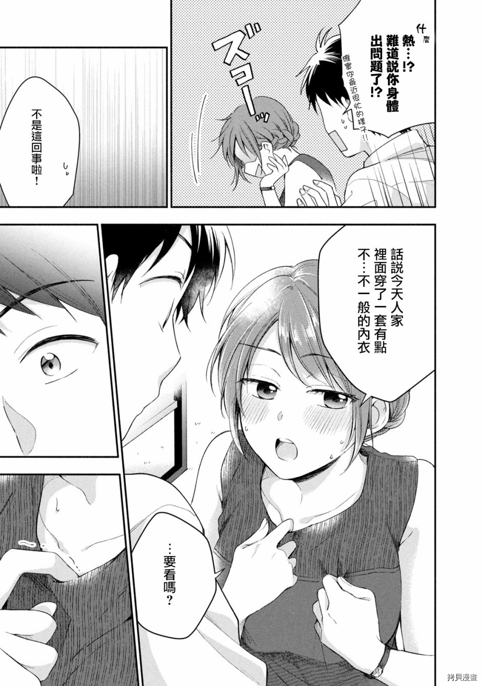 这公司有我喜欢的人[拷贝漫画]韩漫全集-第27话无删减无遮挡章节图片 