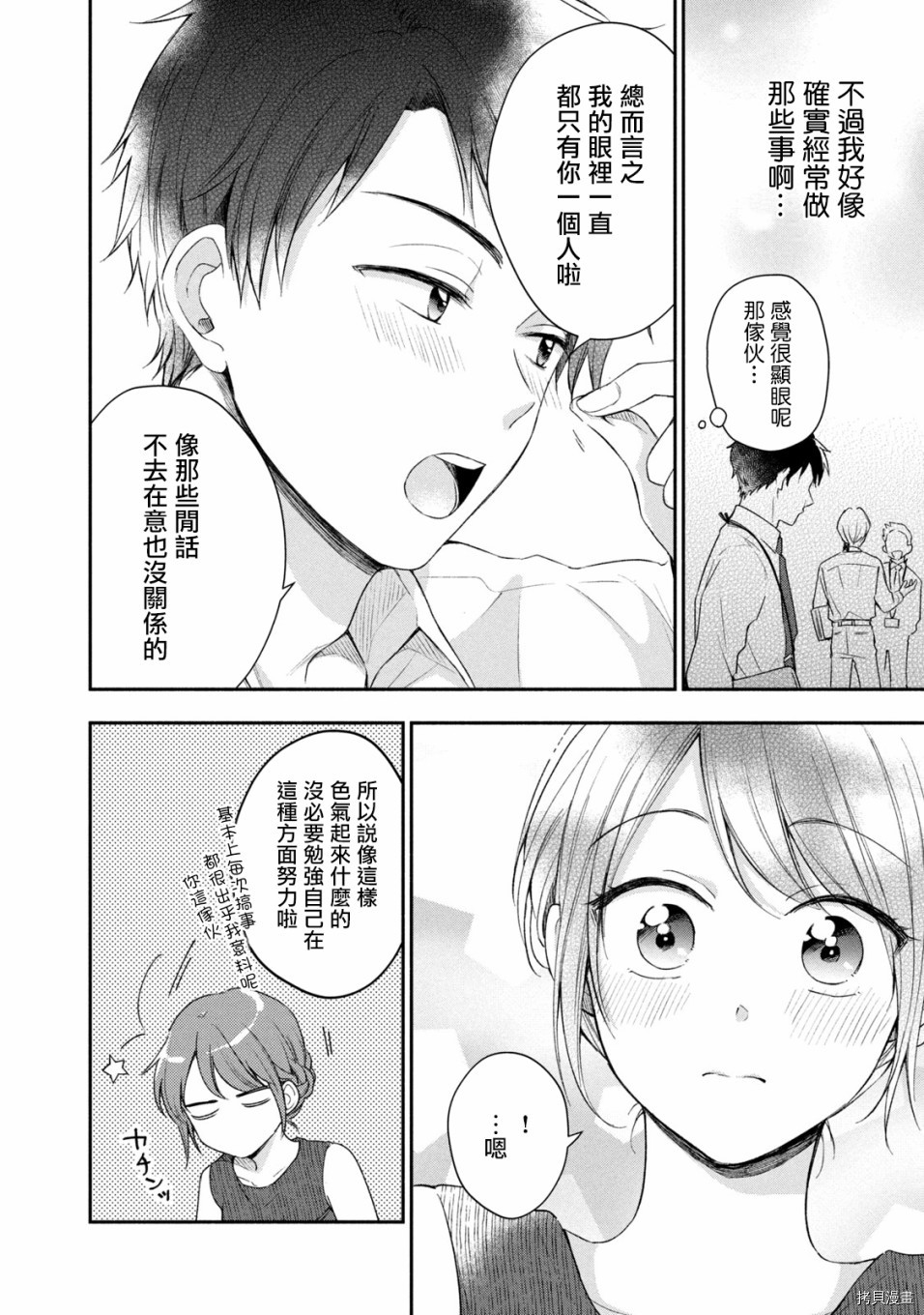 这公司有我喜欢的人[拷贝漫画]韩漫全集-第27话无删减无遮挡章节图片 
