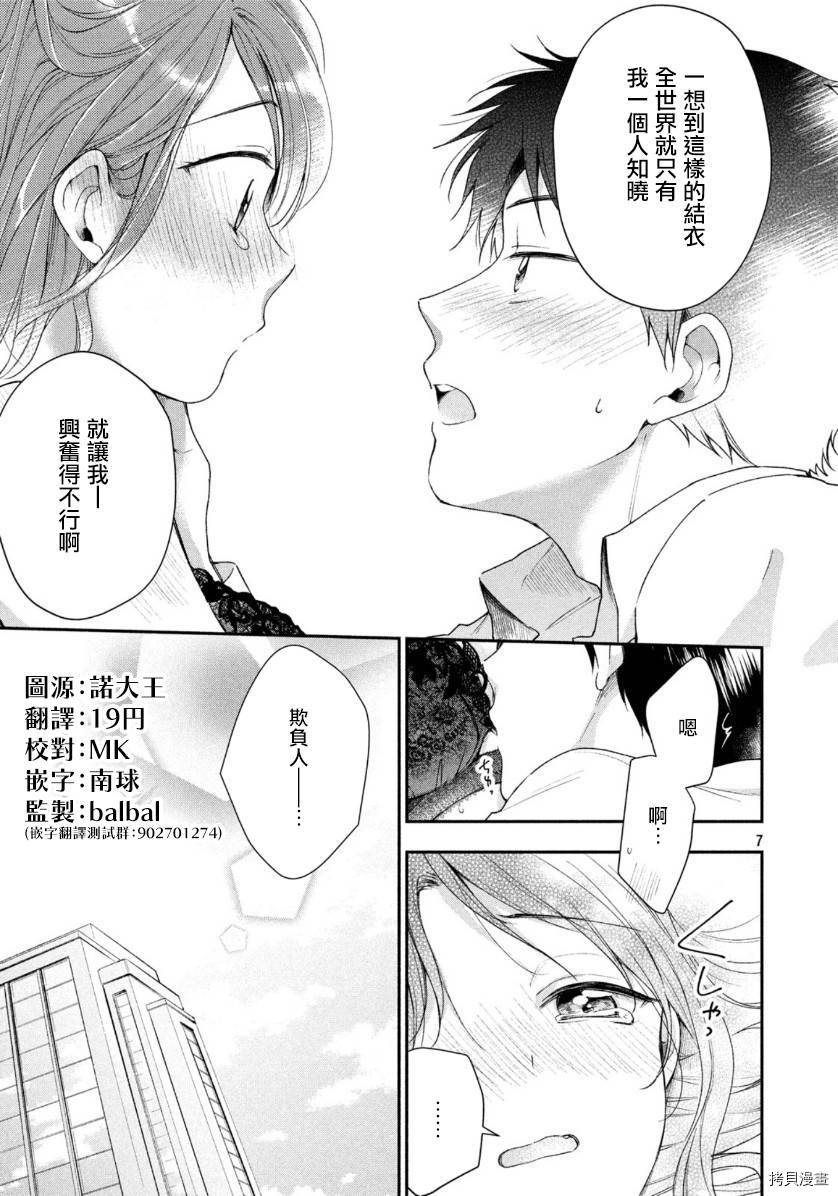 这公司有我喜欢的人[拷贝漫画]韩漫全集-第28话无删减无遮挡章节图片 