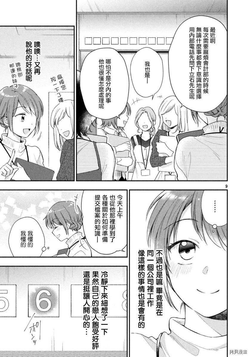 这公司有我喜欢的人[拷贝漫画]韩漫全集-第28话无删减无遮挡章节图片 