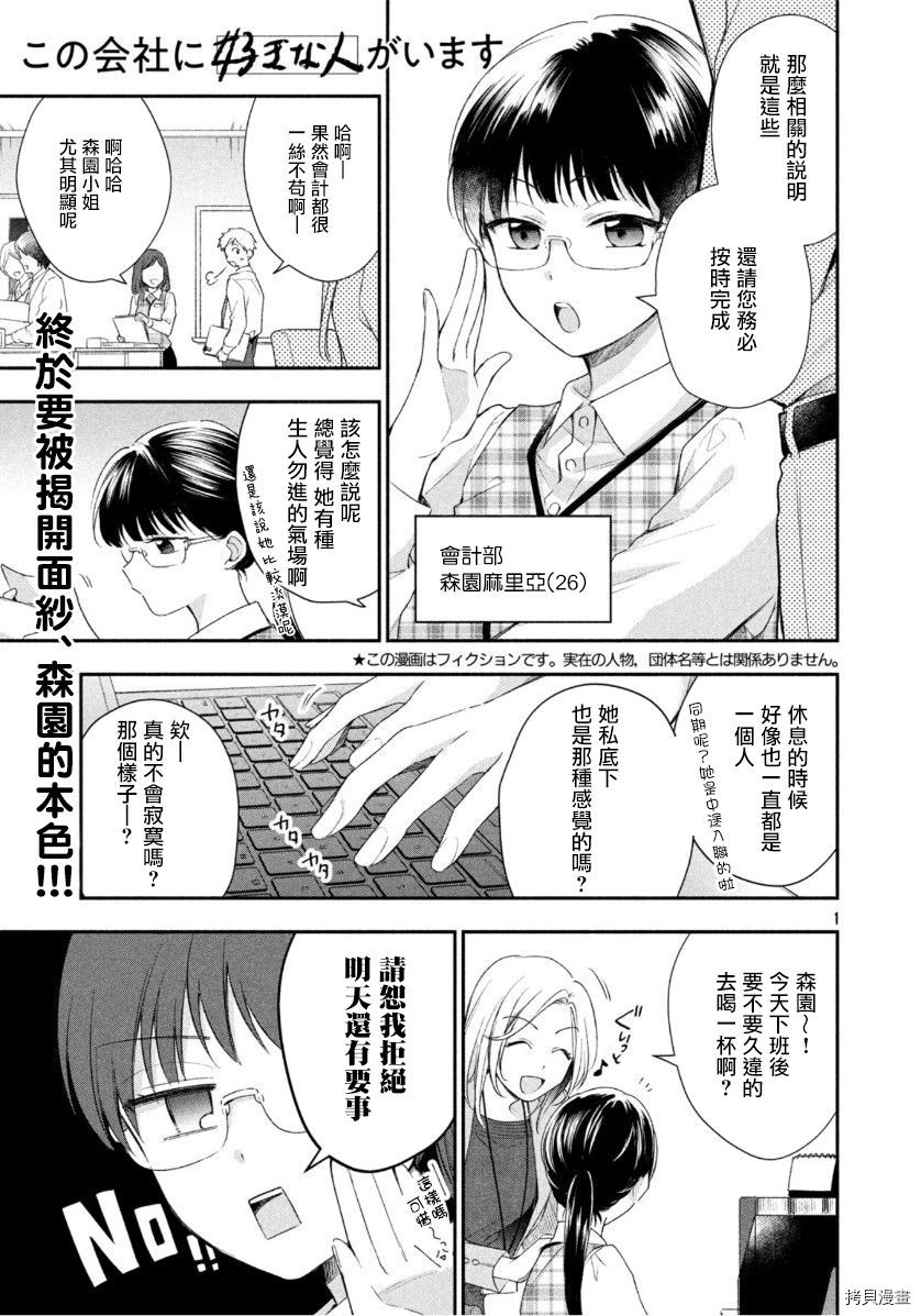 这公司有我喜欢的人[拷贝漫画]韩漫全集-第29话无删减无遮挡章节图片 