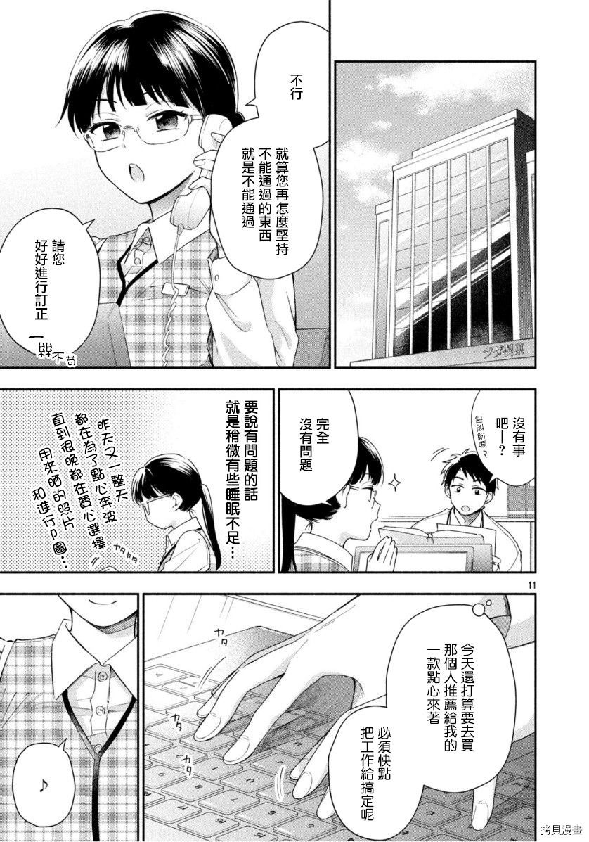 这公司有我喜欢的人[拷贝漫画]韩漫全集-第29话无删减无遮挡章节图片 