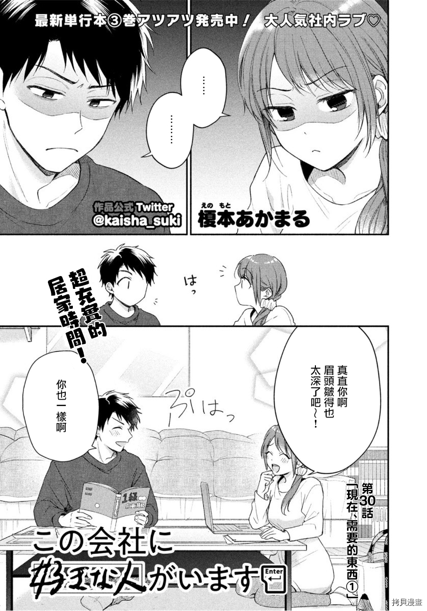 这公司有我喜欢的人[拷贝漫画]韩漫全集-第30话无删减无遮挡章节图片 