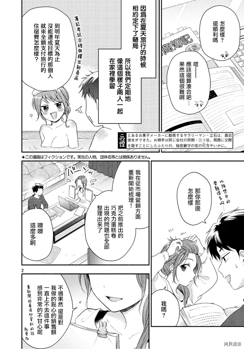 这公司有我喜欢的人[拷贝漫画]韩漫全集-第30话无删减无遮挡章节图片 