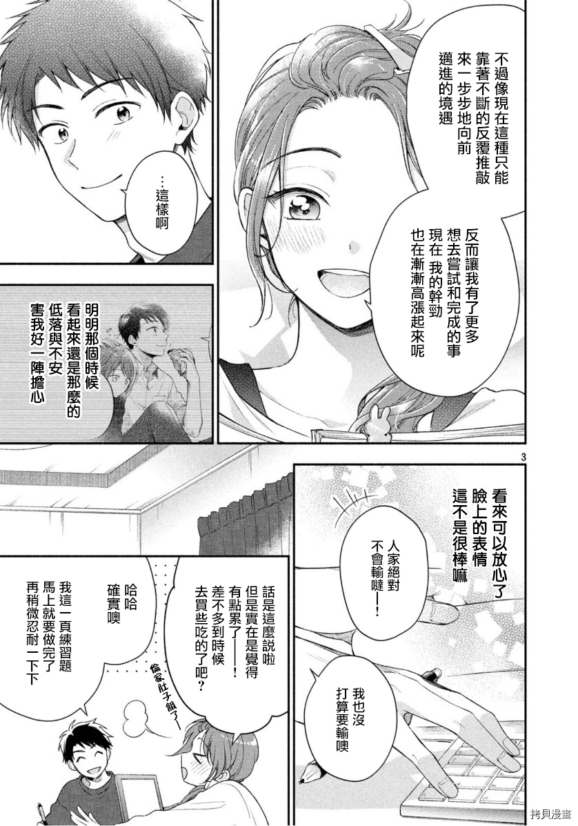 这公司有我喜欢的人[拷贝漫画]韩漫全集-第30话无删减无遮挡章节图片 