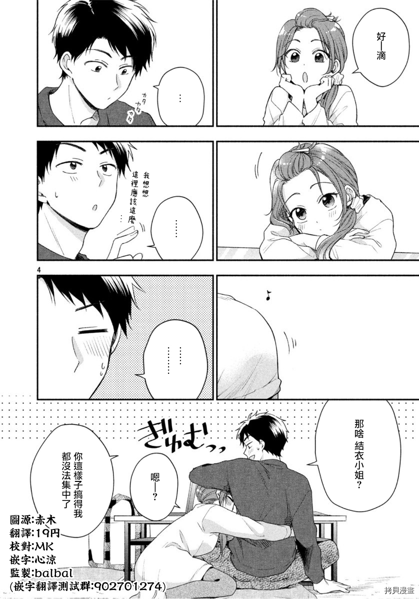 这公司有我喜欢的人[拷贝漫画]韩漫全集-第30话无删减无遮挡章节图片 