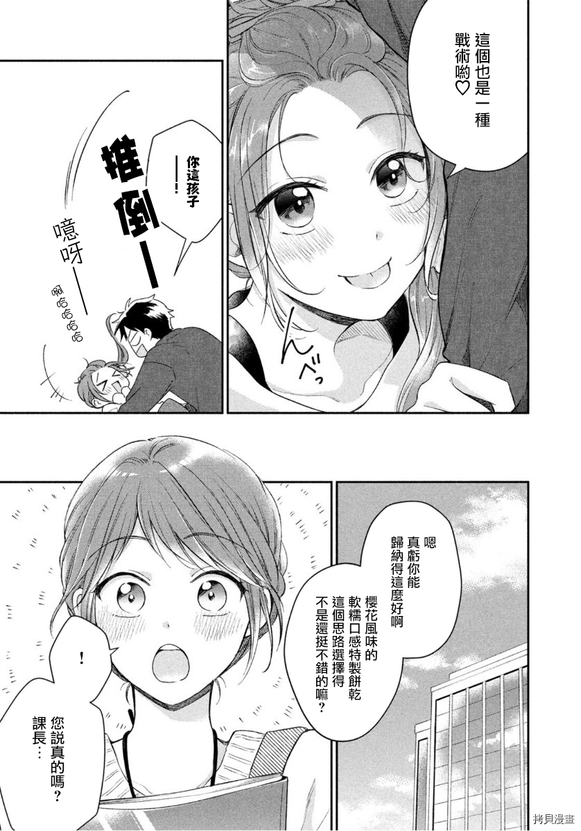 这公司有我喜欢的人[拷贝漫画]韩漫全集-第30话无删减无遮挡章节图片 