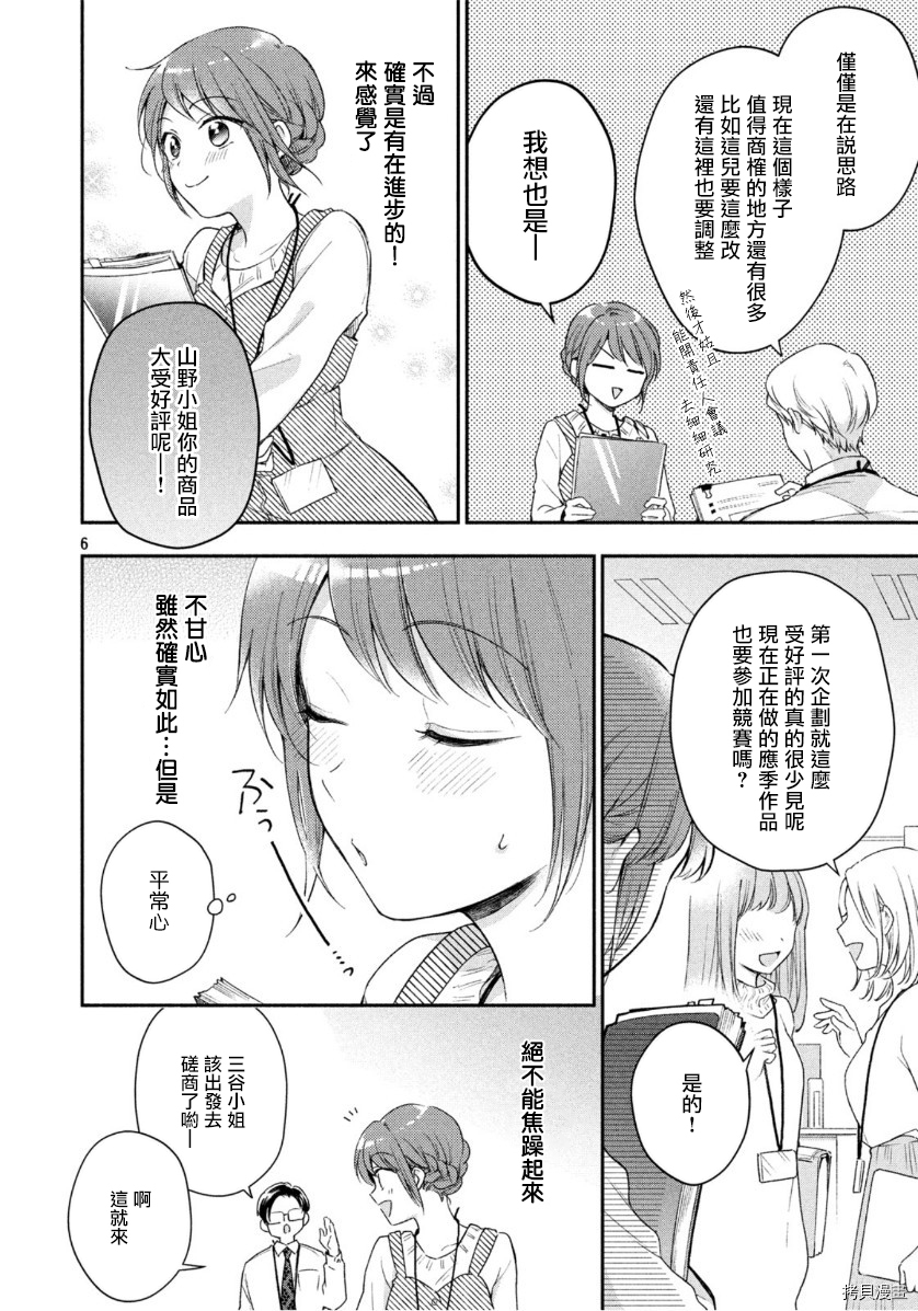 这公司有我喜欢的人[拷贝漫画]韩漫全集-第30话无删减无遮挡章节图片 
