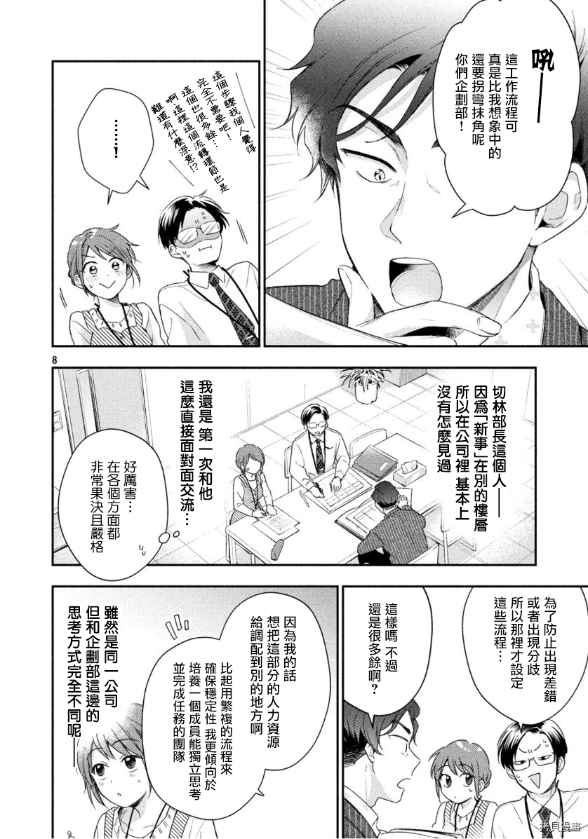 这公司有我喜欢的人[拷贝漫画]韩漫全集-第30话无删减无遮挡章节图片 