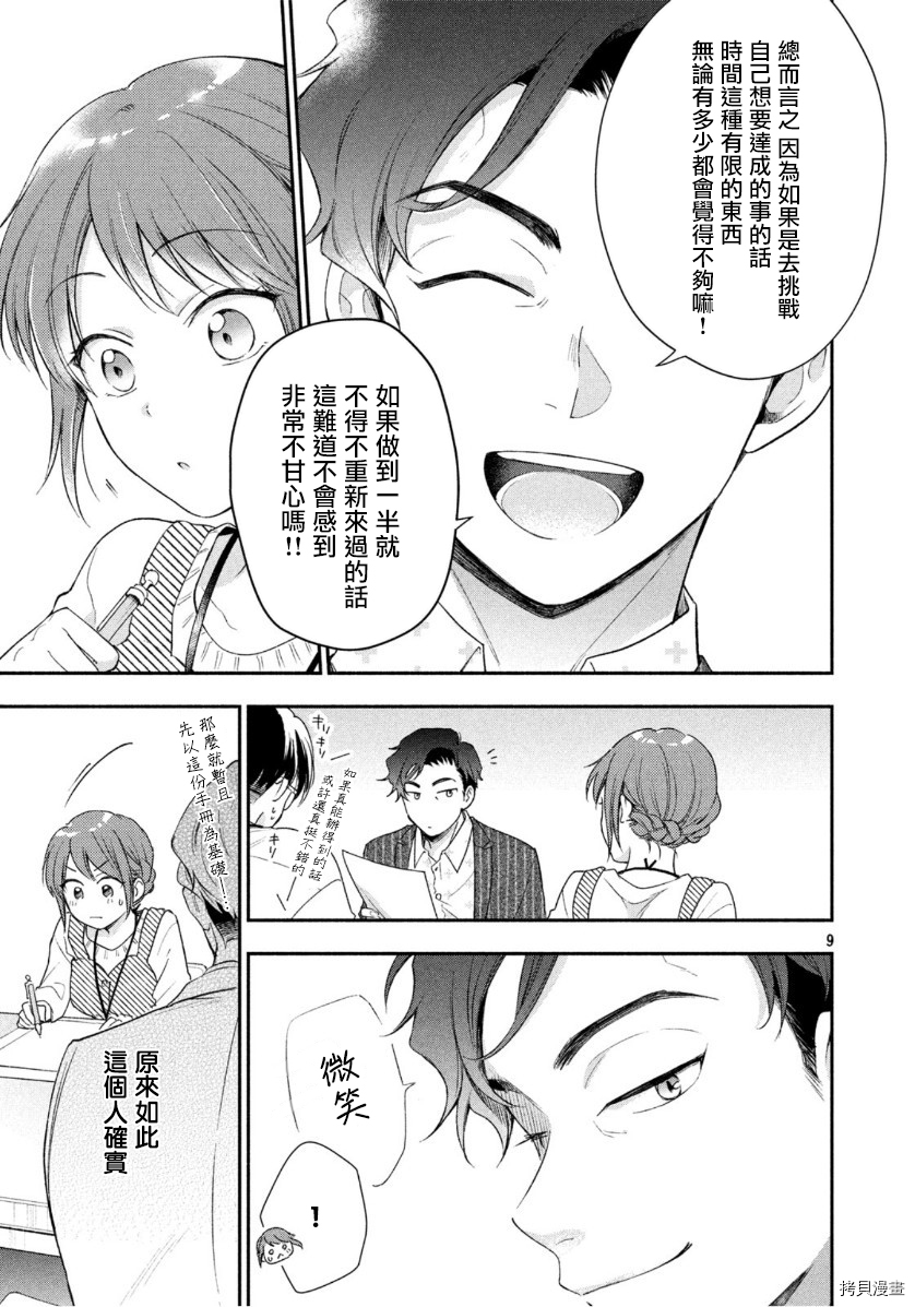 这公司有我喜欢的人[拷贝漫画]韩漫全集-第30话无删减无遮挡章节图片 