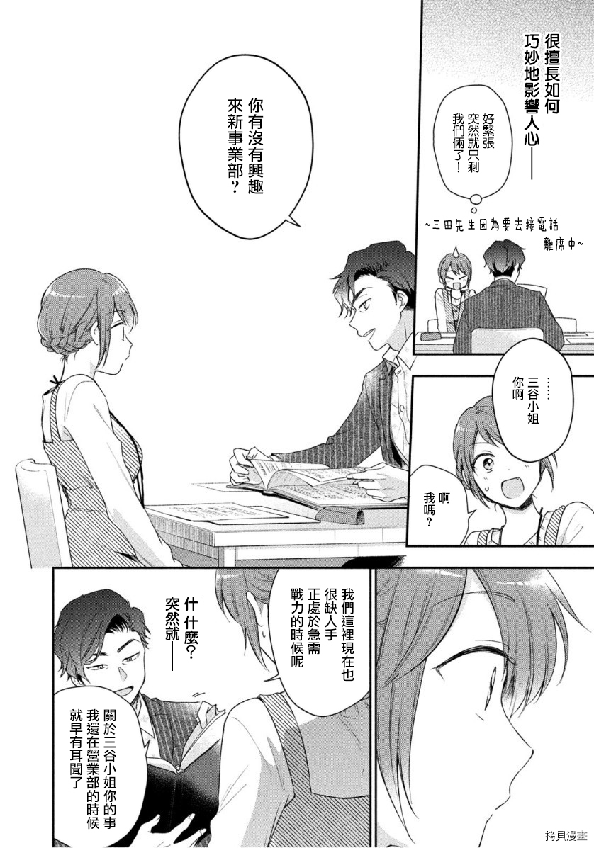 这公司有我喜欢的人[拷贝漫画]韩漫全集-第30话无删减无遮挡章节图片 