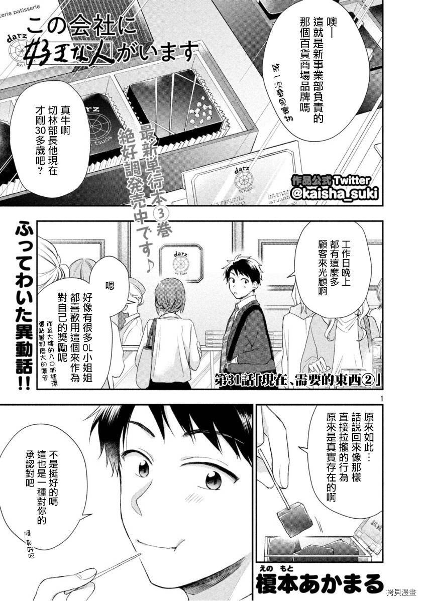 这公司有我喜欢的人[拷贝漫画]韩漫全集-第31话无删减无遮挡章节图片 