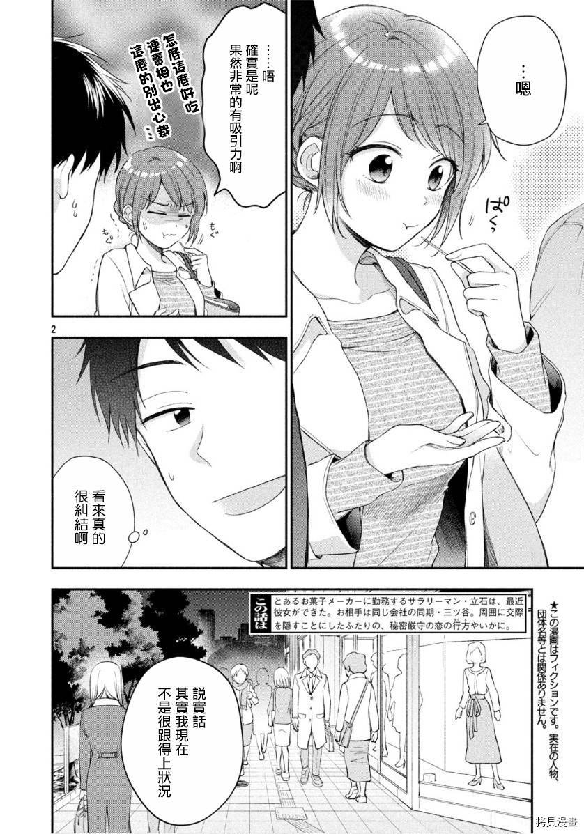 这公司有我喜欢的人[拷贝漫画]韩漫全集-第31话无删减无遮挡章节图片 