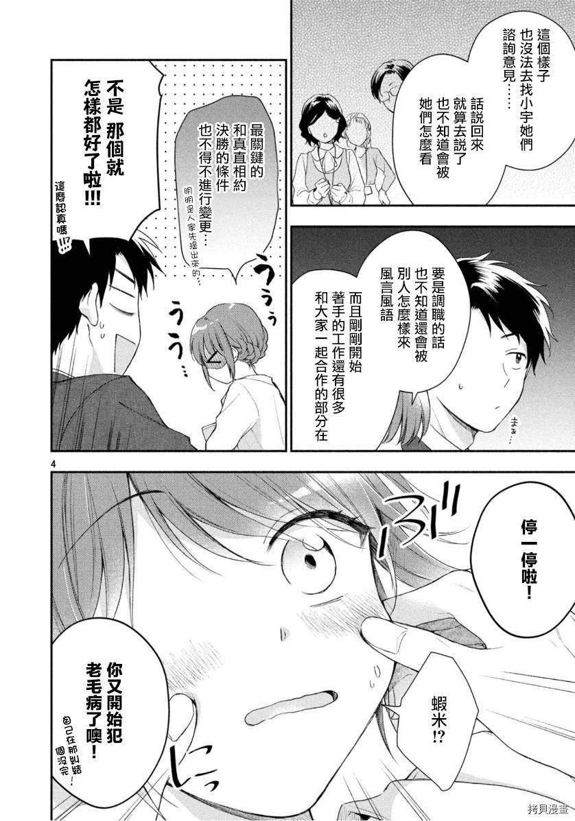 这公司有我喜欢的人[拷贝漫画]韩漫全集-第31话无删减无遮挡章节图片 
