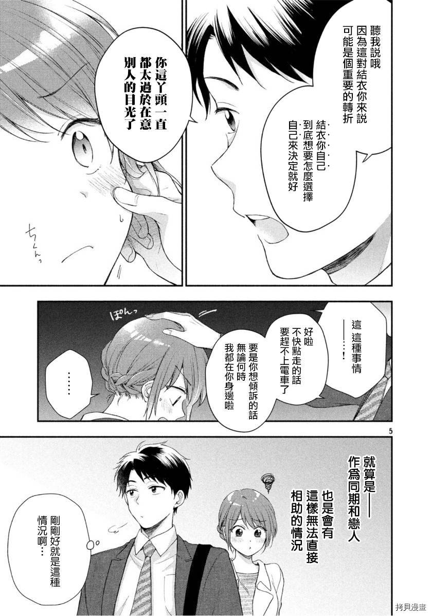 这公司有我喜欢的人[拷贝漫画]韩漫全集-第31话无删减无遮挡章节图片 