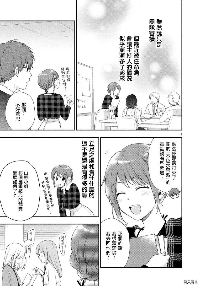 这公司有我喜欢的人[拷贝漫画]韩漫全集-第31话无删减无遮挡章节图片 