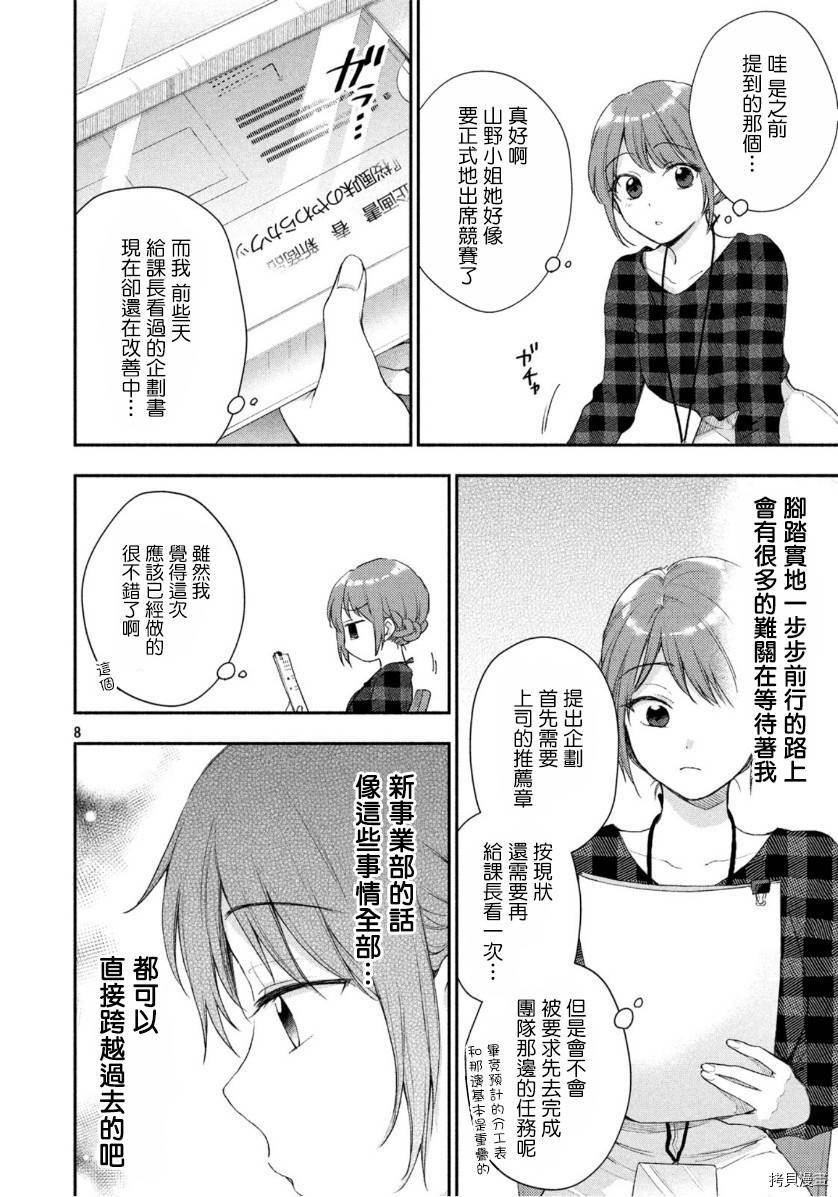 这公司有我喜欢的人[拷贝漫画]韩漫全集-第31话无删减无遮挡章节图片 