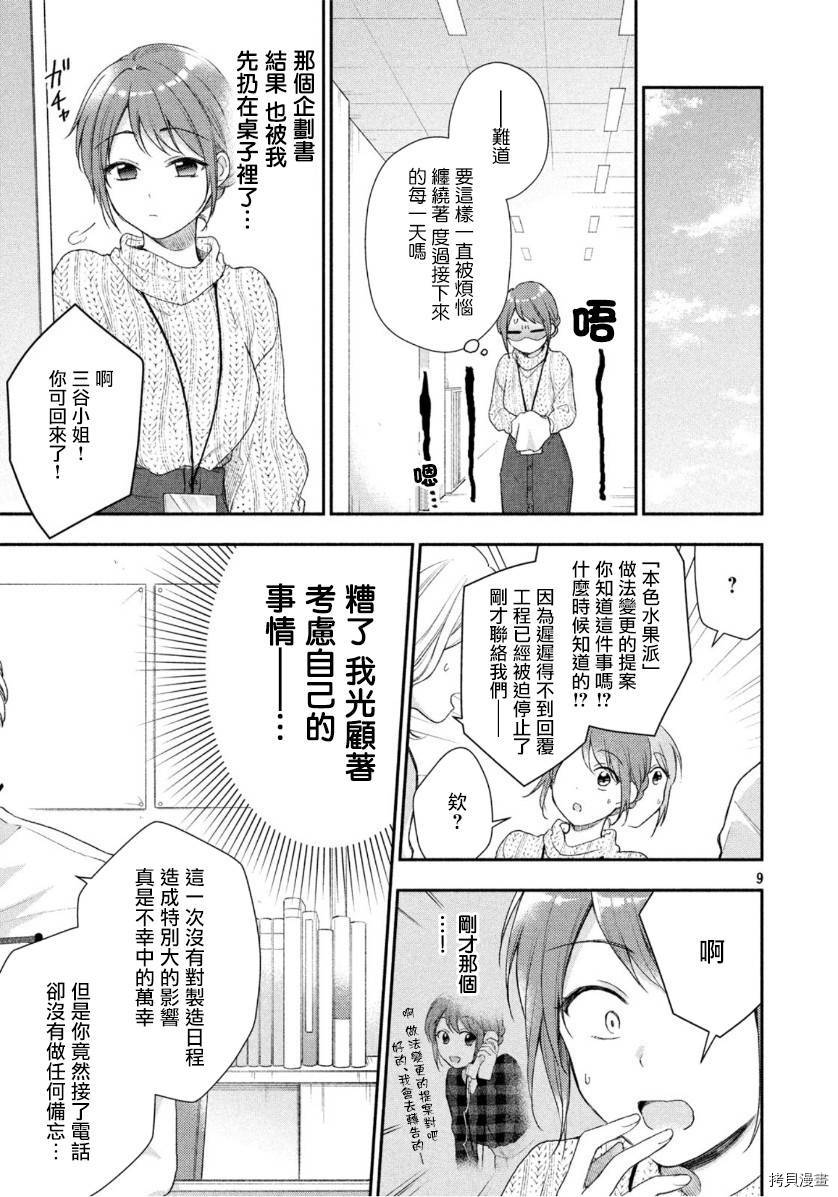 这公司有我喜欢的人[拷贝漫画]韩漫全集-第31话无删减无遮挡章节图片 