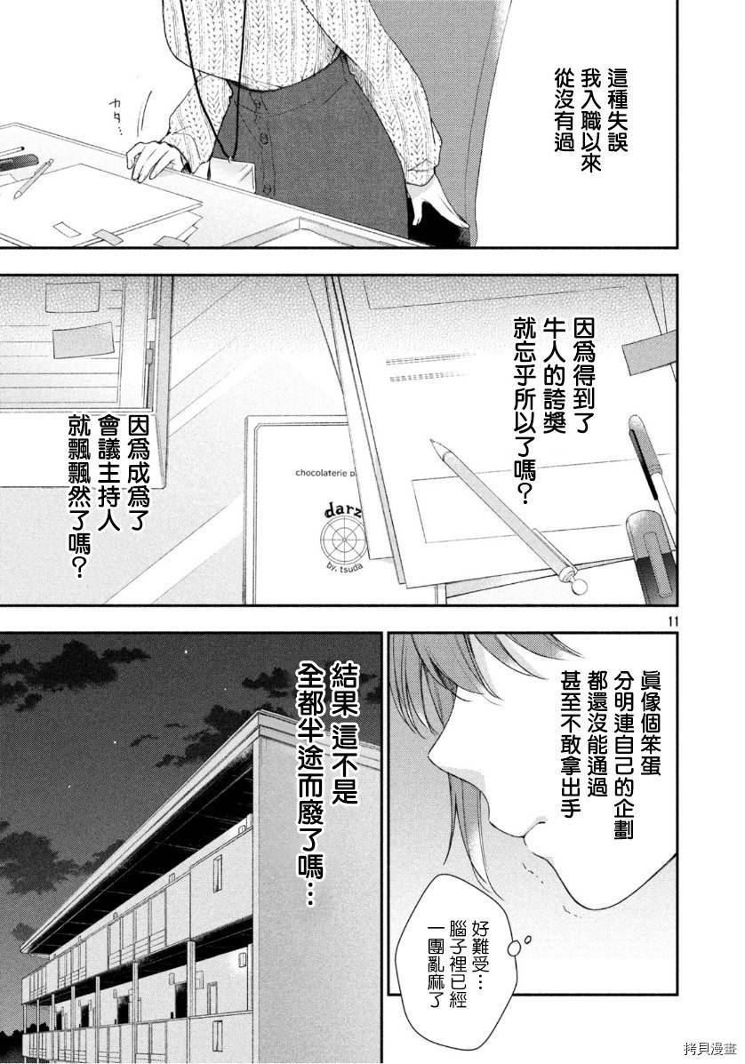这公司有我喜欢的人[拷贝漫画]韩漫全集-第31话无删减无遮挡章节图片 