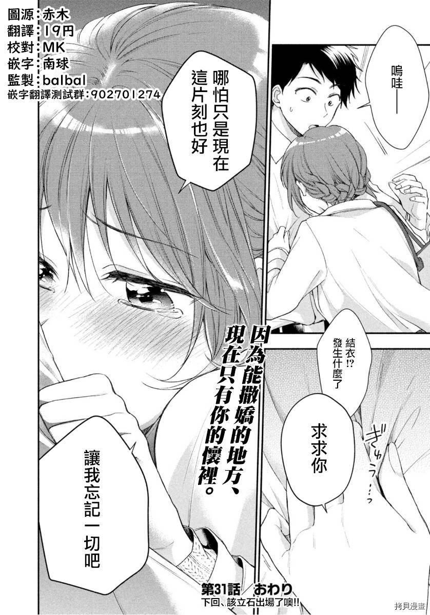 这公司有我喜欢的人[拷贝漫画]韩漫全集-第31话无删减无遮挡章节图片 