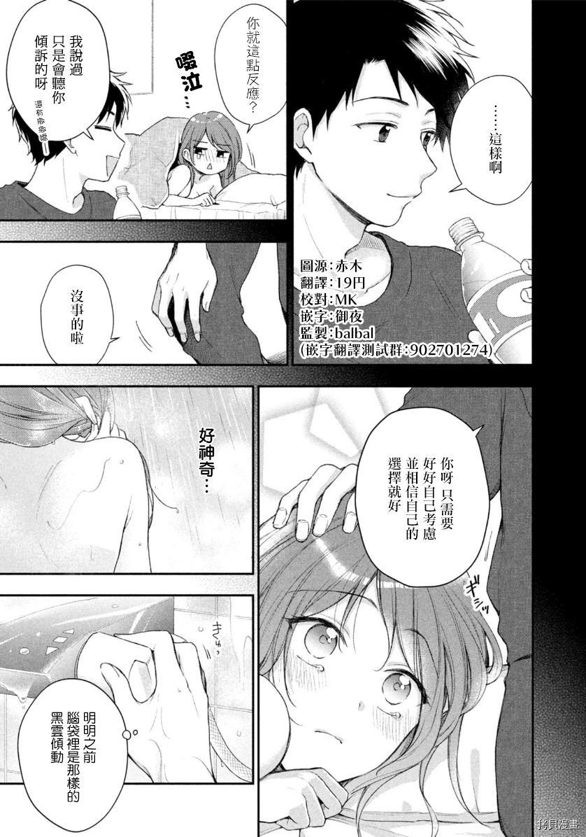 这公司有我喜欢的人[拷贝漫画]韩漫全集-第32话无删减无遮挡章节图片 