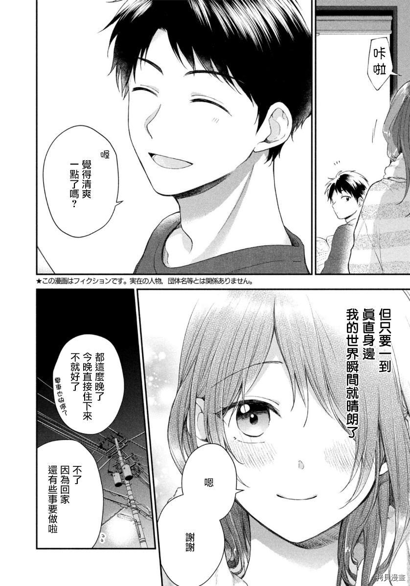 这公司有我喜欢的人[拷贝漫画]韩漫全集-第32话无删减无遮挡章节图片 