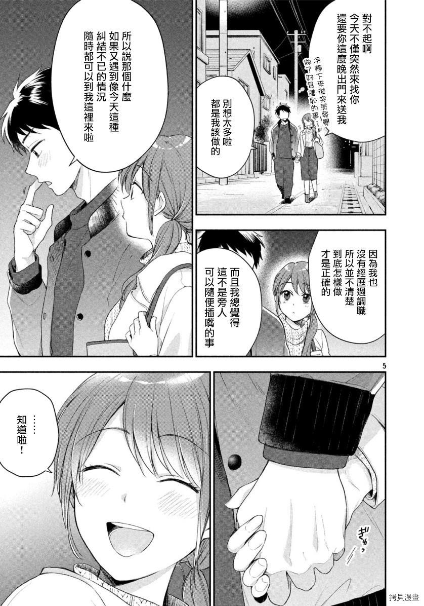 这公司有我喜欢的人[拷贝漫画]韩漫全集-第32话无删减无遮挡章节图片 