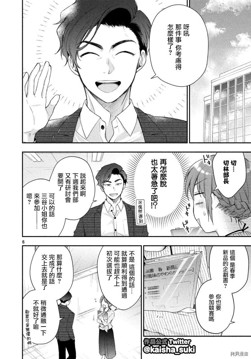 这公司有我喜欢的人[拷贝漫画]韩漫全集-第32话无删减无遮挡章节图片 