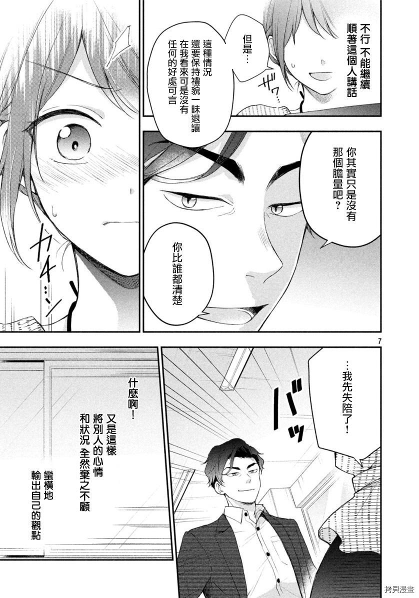 这公司有我喜欢的人[拷贝漫画]韩漫全集-第32话无删减无遮挡章节图片 