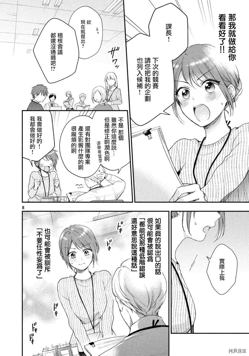 这公司有我喜欢的人[拷贝漫画]韩漫全集-第32话无删减无遮挡章节图片 