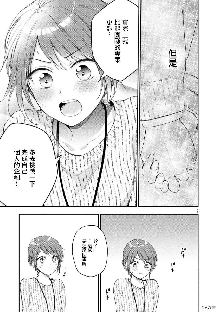 这公司有我喜欢的人[拷贝漫画]韩漫全集-第32话无删减无遮挡章节图片 