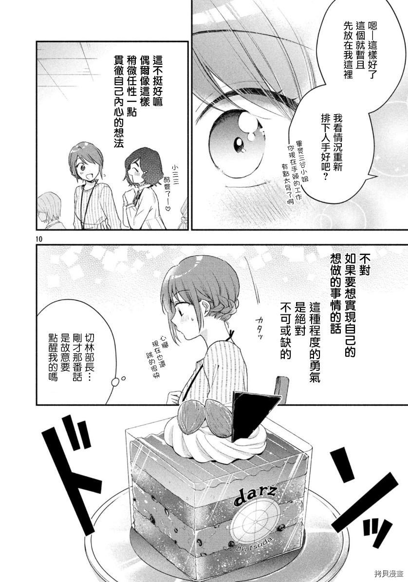 这公司有我喜欢的人[拷贝漫画]韩漫全集-第32话无删减无遮挡章节图片 