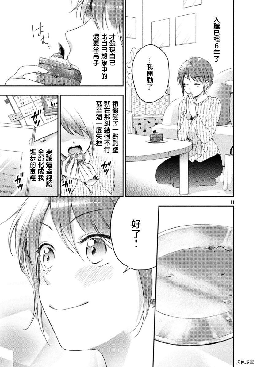 这公司有我喜欢的人[拷贝漫画]韩漫全集-第32话无删减无遮挡章节图片 