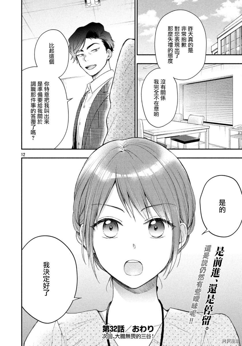 这公司有我喜欢的人[拷贝漫画]韩漫全集-第32话无删减无遮挡章节图片 