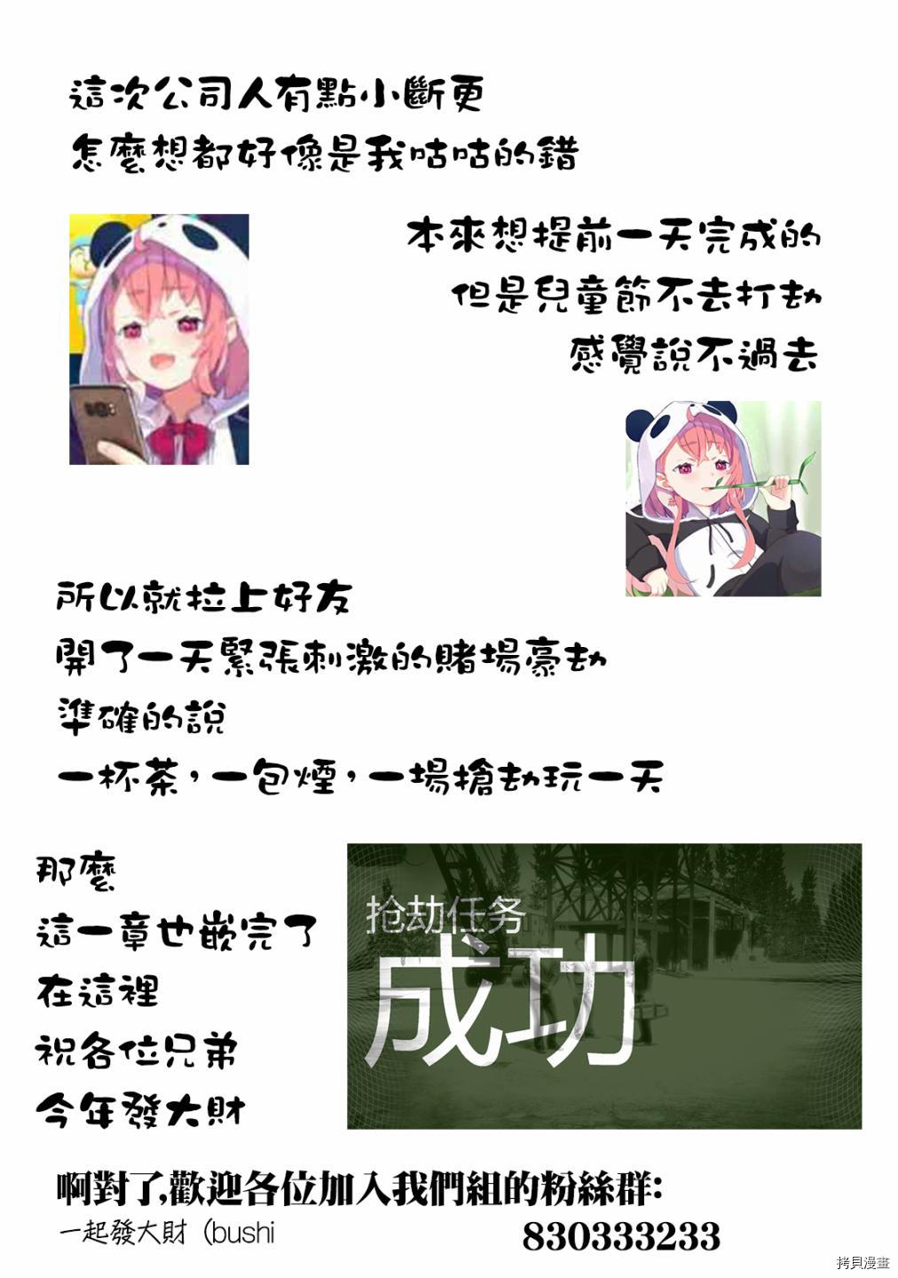 这公司有我喜欢的人[拷贝漫画]韩漫全集-第32话无删减无遮挡章节图片 