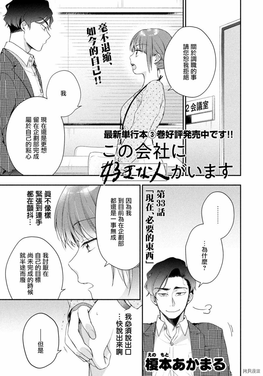这公司有我喜欢的人[拷贝漫画]韩漫全集-第33话无删减无遮挡章节图片 