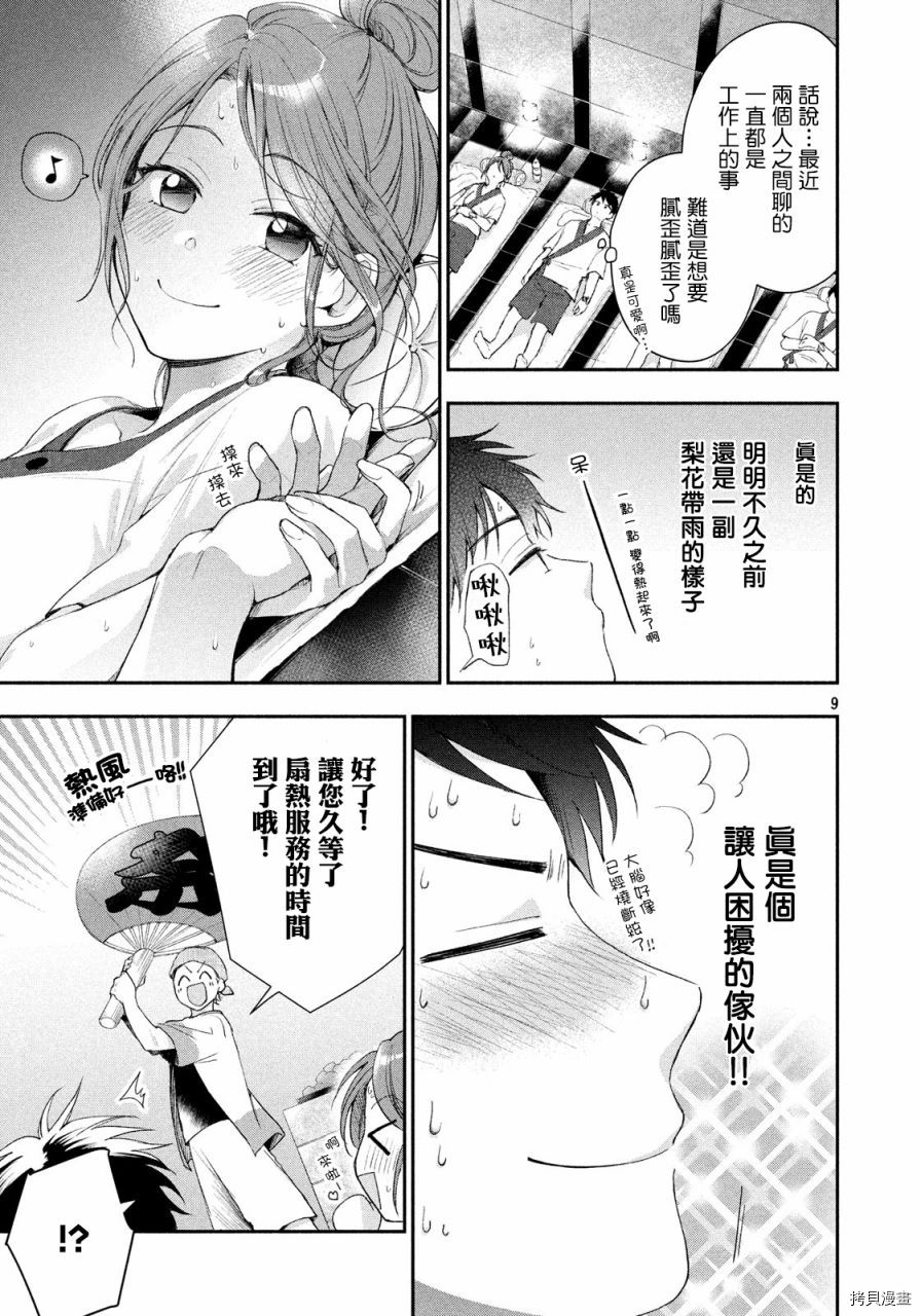 这公司有我喜欢的人[拷贝漫画]韩漫全集-第33话无删减无遮挡章节图片 