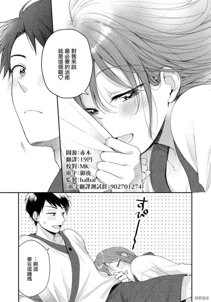 这公司有我喜欢的人[拷贝漫画]韩漫全集-第33话无删减无遮挡章节图片 